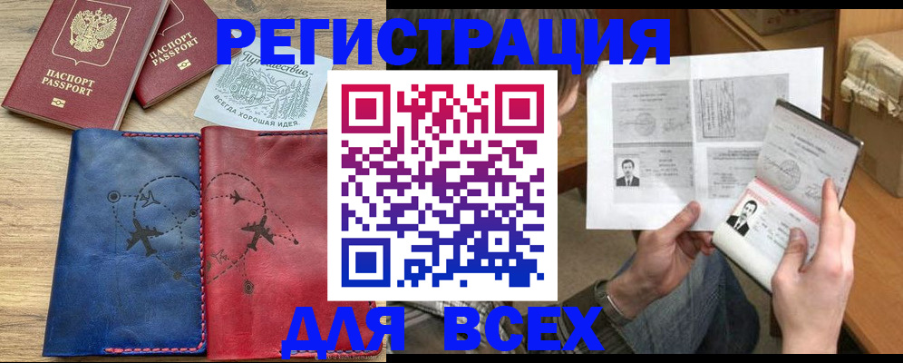 регистрация в Нальчике